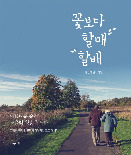 꽃보다 할매 할배