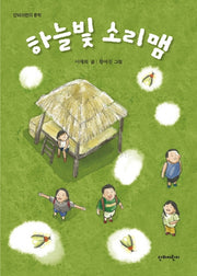 하늘빛 소리맴(단비어린이 문학)