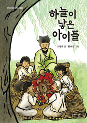 하늘이 낳은 아이들(단비어린이 역사동화)