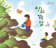 상추로 쌓은 탑(단비어린이 그림책)