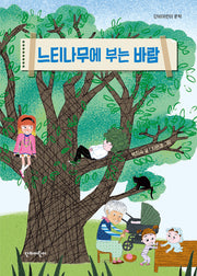 느티나무에 부는 바람(단비어린이 문학)