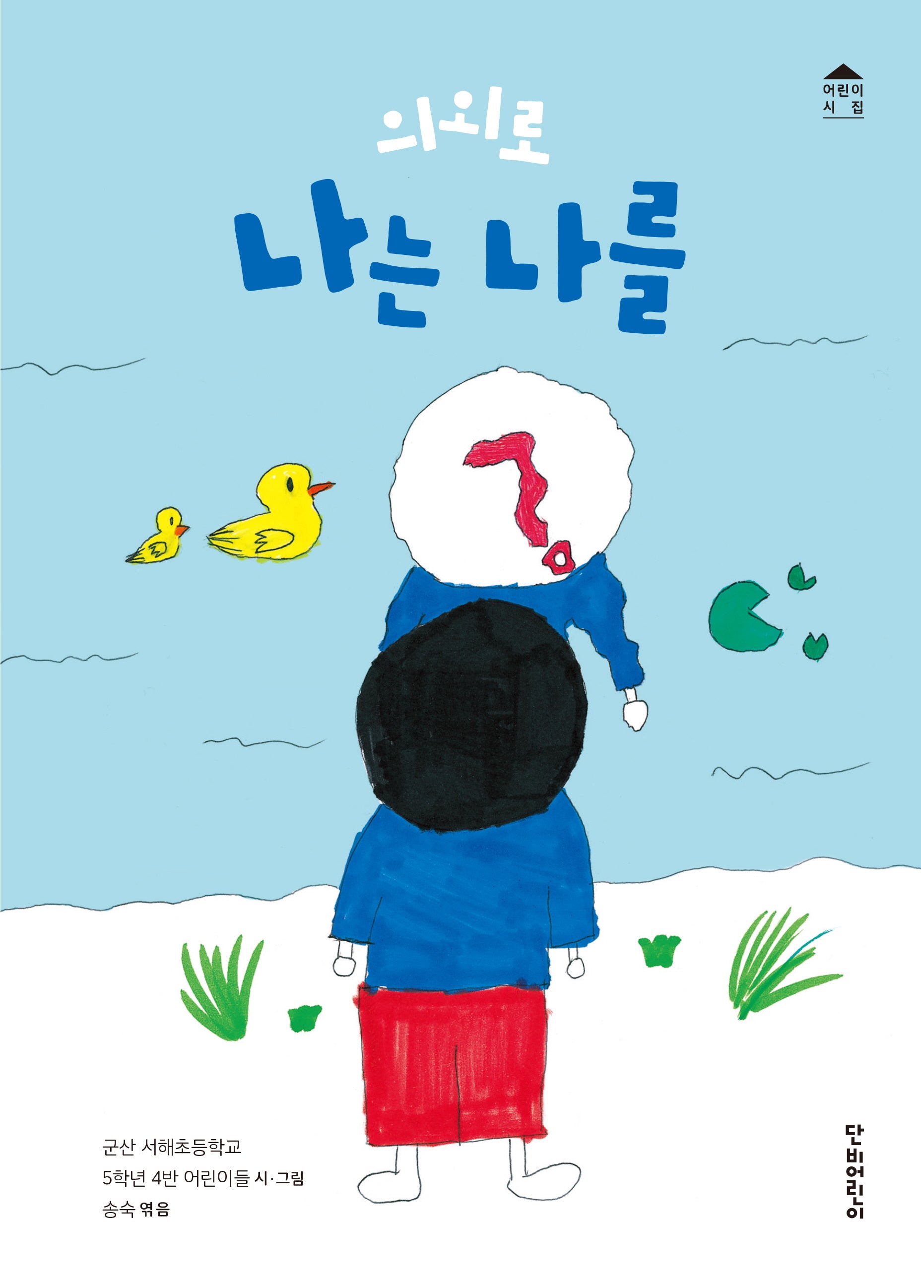 의외로 나는 나를(양장본 Hardcover)