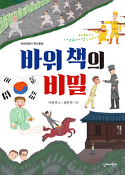 바위 책의 비밀