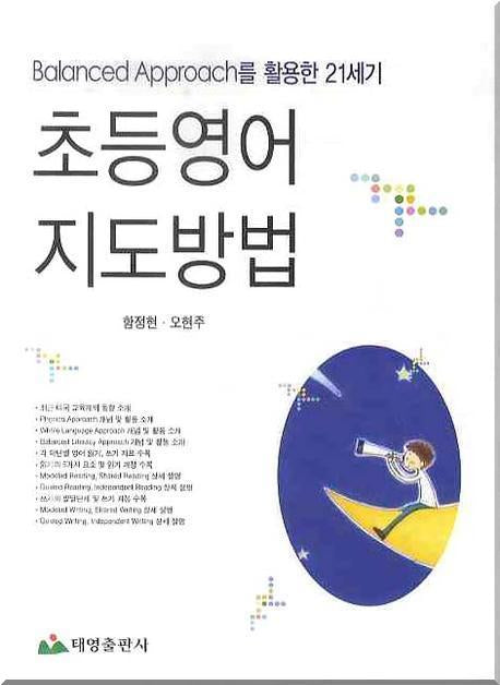 초등영어 지도방법
