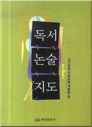 독서논술지도