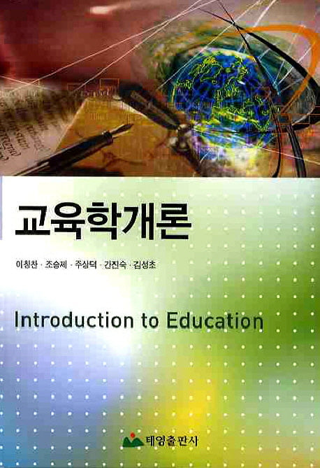 교육학개론