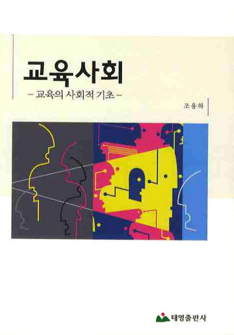 교육사회