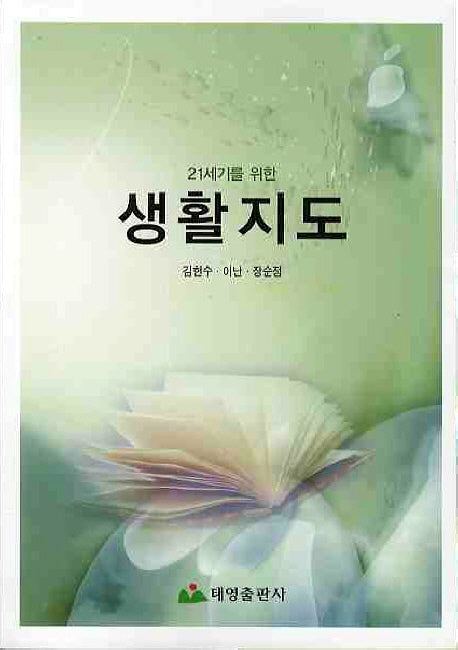 생활지도(21세기를 위한)