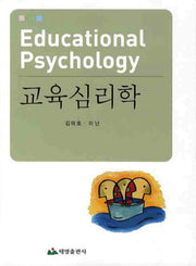 교육심리학