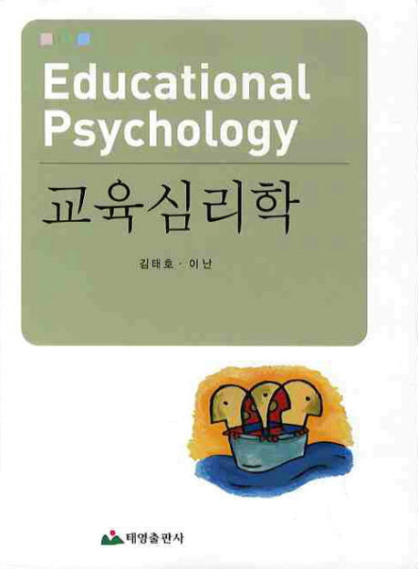 교육심리학