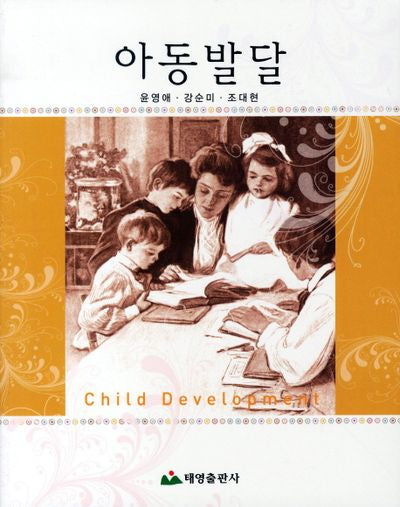 아동발달