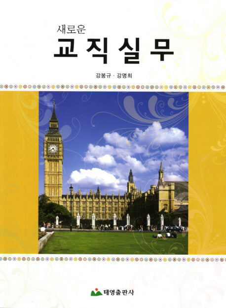 교직실무(새로운)