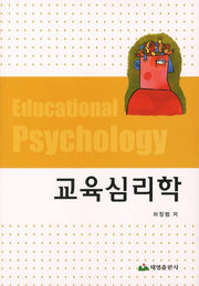 교육심리학
