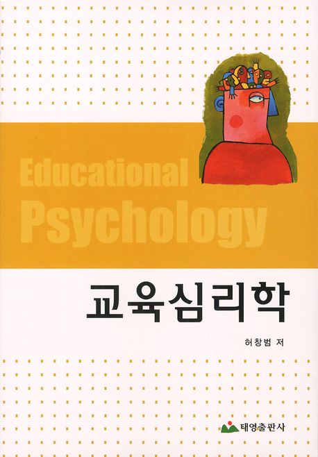 교육심리학