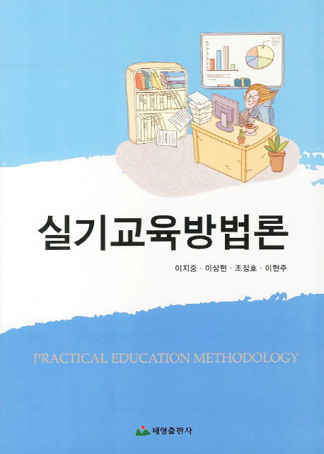 실기교육방법론