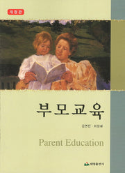 부모교육(개정판)