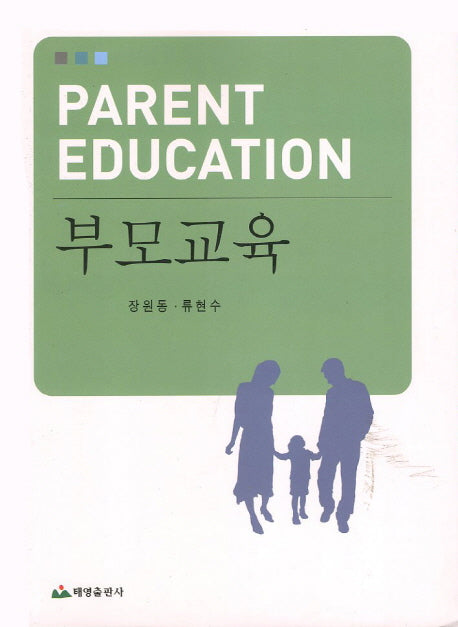 부모교육