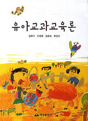 유아교과교육론