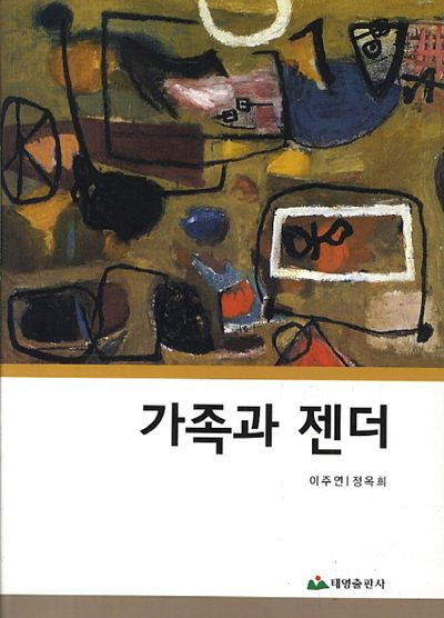 가족과 젠더