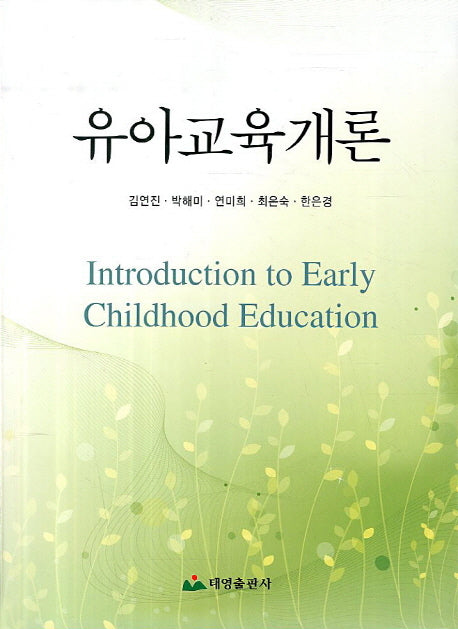 유아교육개론