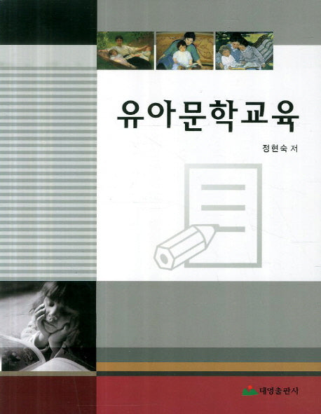 유아문학교육