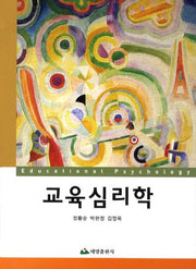 교육심리학