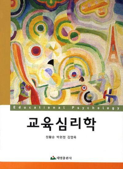 교육심리학