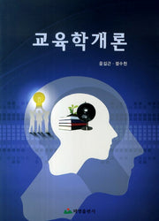 교육학개론