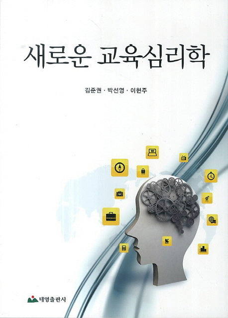 새로운 교육심리학