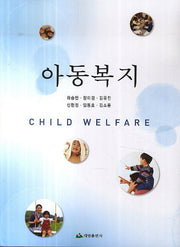 아동복지(개정판)
