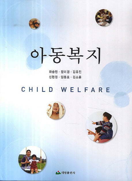아동복지(개정판)
