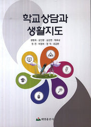 학교상담과 생활지도