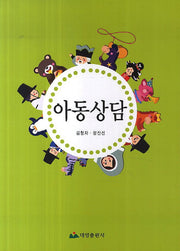 아동상담