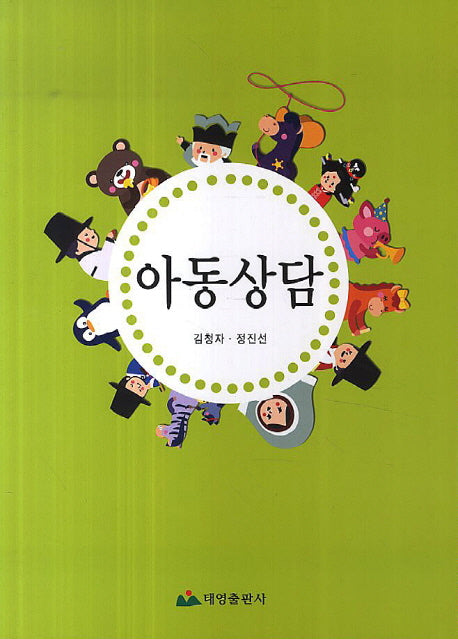 아동상담