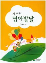 영아발달(새로운)