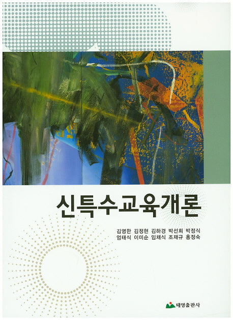신특수교육개론