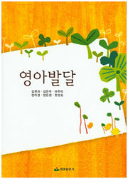 영아발달