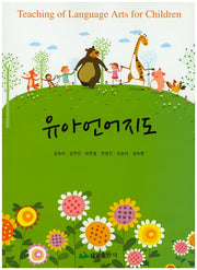 유아언어지도
