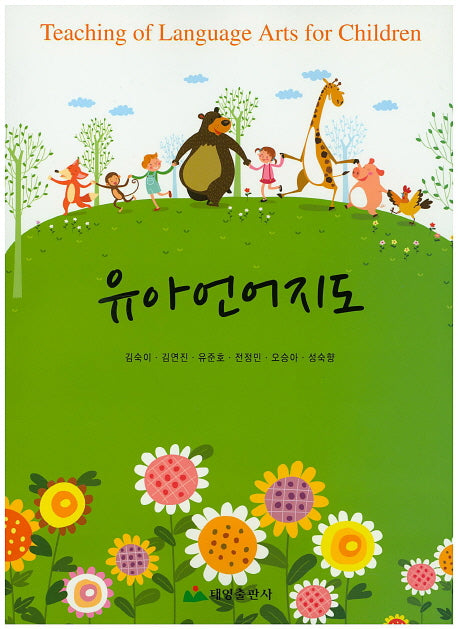 유아언어지도