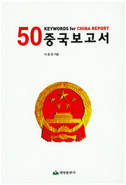 50 중국보고서