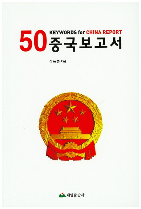 50 중국보고서