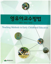 영유아교수방법