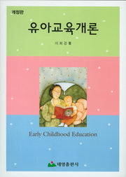 유아교육개론(개정판)