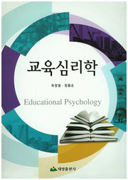 교육심리학