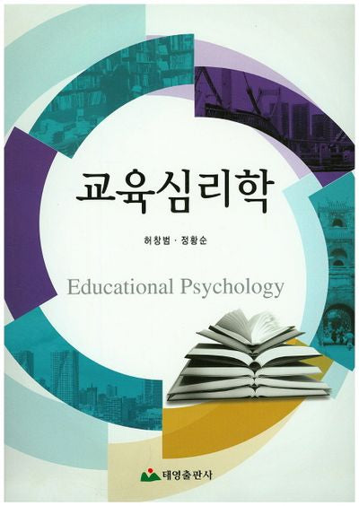 교육심리학