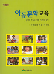 아동문학교육(개정판)