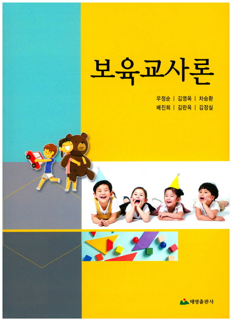 보육교사론