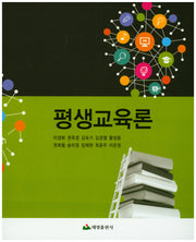 평생교육론