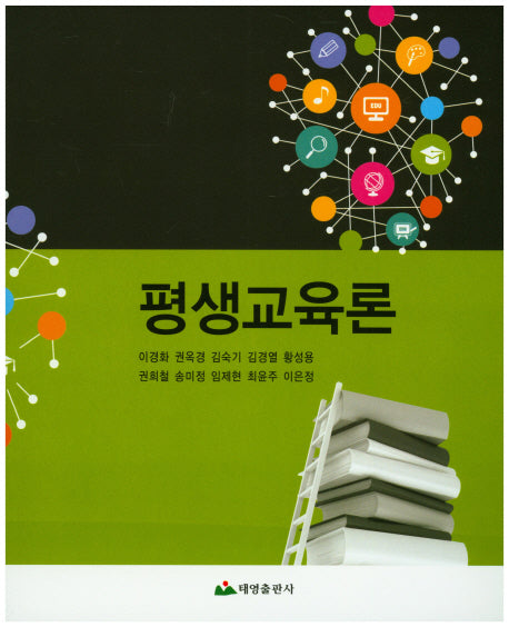 평생교육론