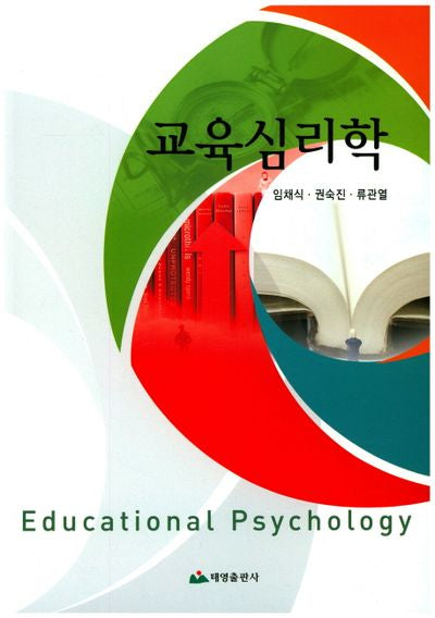 교육심리학